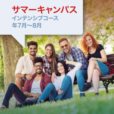 ドイツ語サマーコース